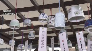 福岡空港で涼しげな音色 伊万里焼風鈴を展示 Youtube