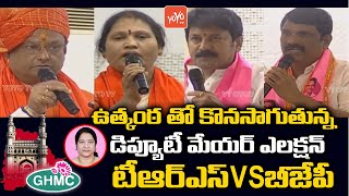 GHMC Deputy Mayor Election Updates | TRS Vs BJP Vs MIM | GHMC Corporators Oath  Ceremony | YOYO TV