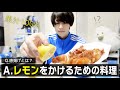 【生存確認】レモン100%を好きなだけ絞るために唐揚げを食べる男。
