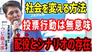 【無所属連合】#つじ健太郎   あの苫米地博士の弟子が、他では聞けない「お金の仕組み」を語る！ / 新宿駅南口 #無所属連合 2025/8/23 #うつみさとる ユニバーサルベーシックインカム BTC