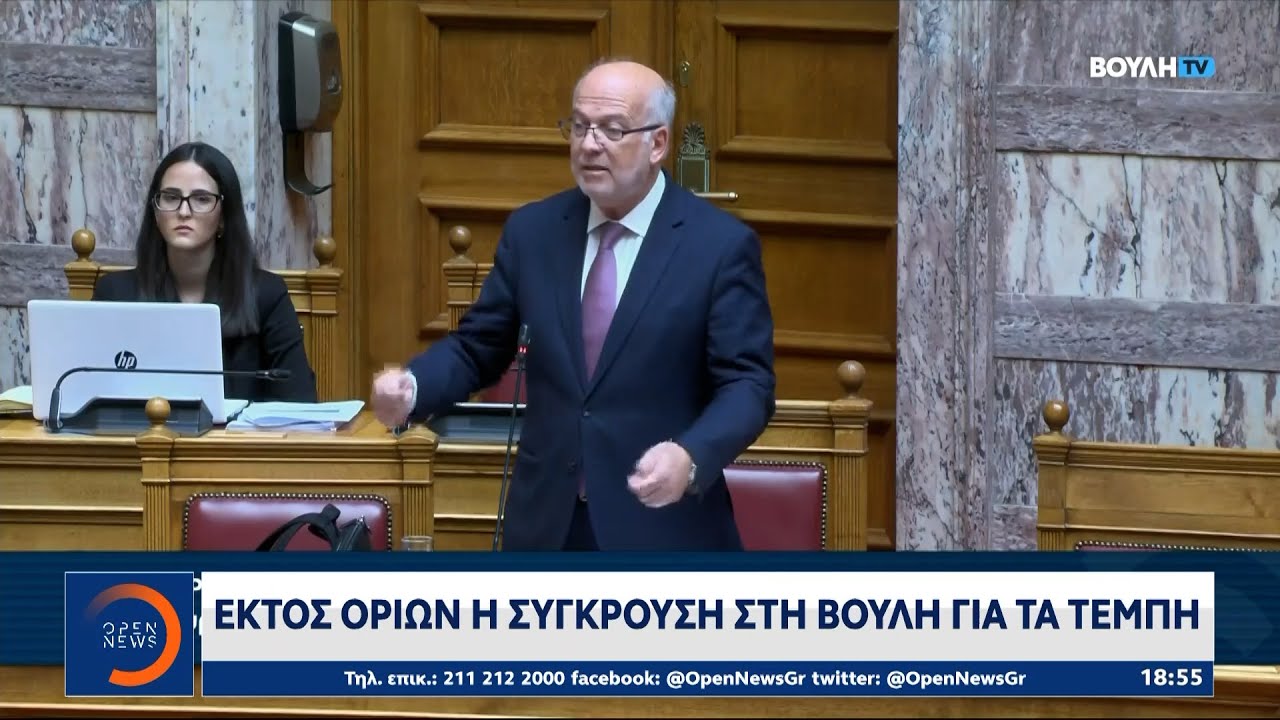 Εκτός ορίων η σύγκρουση στη Βουλή για τα Τέμπη | OPEN TV