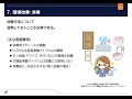 (3/3)新型コロナウイルス感染症対策に配慮した避難所運営のポイント