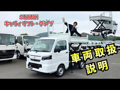 必見】スズキ キャリィダンプ＆リフトを徹底紹介！使い勝手抜群の軽