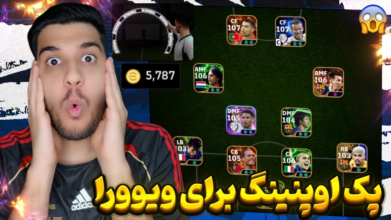 اکانت رفیقمو ترکوندم😱🔥 از من خوش شانس تره😂پک اوپنینگ و برسی اکانت ویورا⚽️