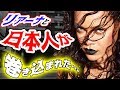 日本人とリアーナが巻き込まれた！「芸者」を使った商品名に非難を浴びせるその正体と真意は！？【海外の反応】