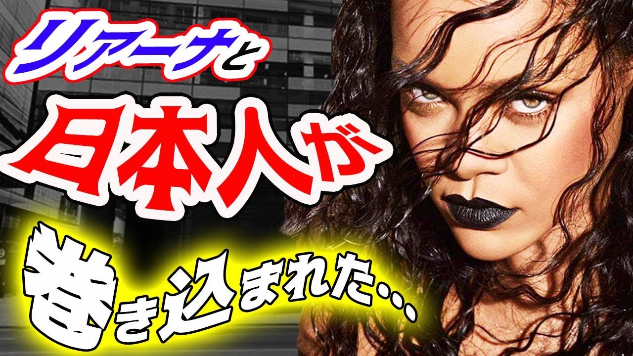 日本人とリアーナが巻き込まれた！「芸者」を使った商品名に非難を浴びせるその正体と真意は！？【海外の反応】