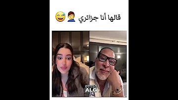 قالها أنا جزائري شاهد ماذا أجابته 