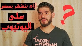 ازاى بنشهر بعض على اليوتيوب?