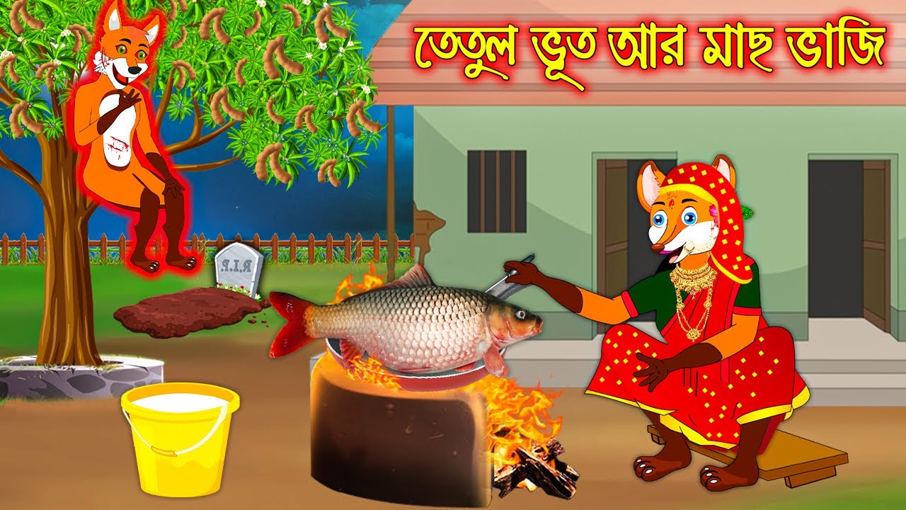       Tetul Vuth R Mach Vaji  Fox Cartoon  Rupkothar Golpo Bangla Cartoon Golpo