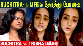 Trisha Angry Reply To Suchitra - 1st Time Reaction 'Low Life Losers' | Dhanush | Karthik Kumar