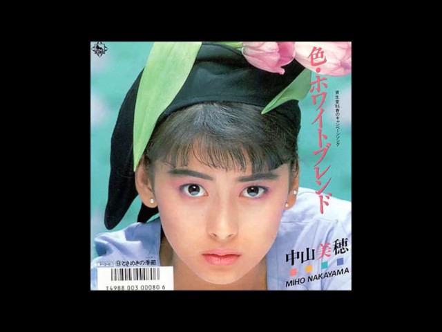 色ホワイトブレンド中山美穂