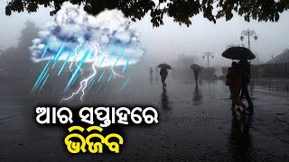 Kalinga Supravat || 7 AM News Bulletin || 19 May 2024 || Kalinga TV