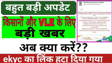 CSC Big Update || किसानों और VLE के लिए बड़ी अपडेट || Ekyc का Link हटा दिया गया || #csc_update