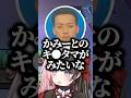 人生初手術で魔改造されたkamitoの話で息ができなくなるくらい大爆笑するひなーのwww #shorts #橘ひなの #ぶいすぽ切り抜き #ぶいすぽ