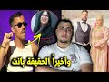 وأخيرا حقيقة سلمى بانت حيت مولينيكس فرش صوفيا طالوني بأسرار وخفايا غامضة لاتصدق 
