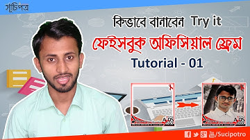 How to Make facebook official frame on Try it | Frame Design Bangla Tutorial 1 | Sucipotro