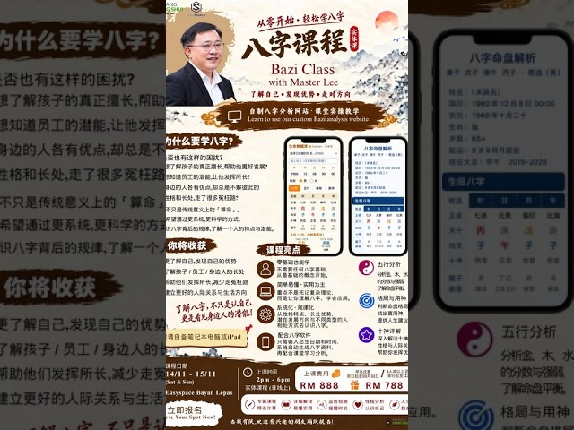 八字课程 Bazi Class with Master Lee  #penangfengshui #penang #熱門 #家居風水宜忌 #fengshui