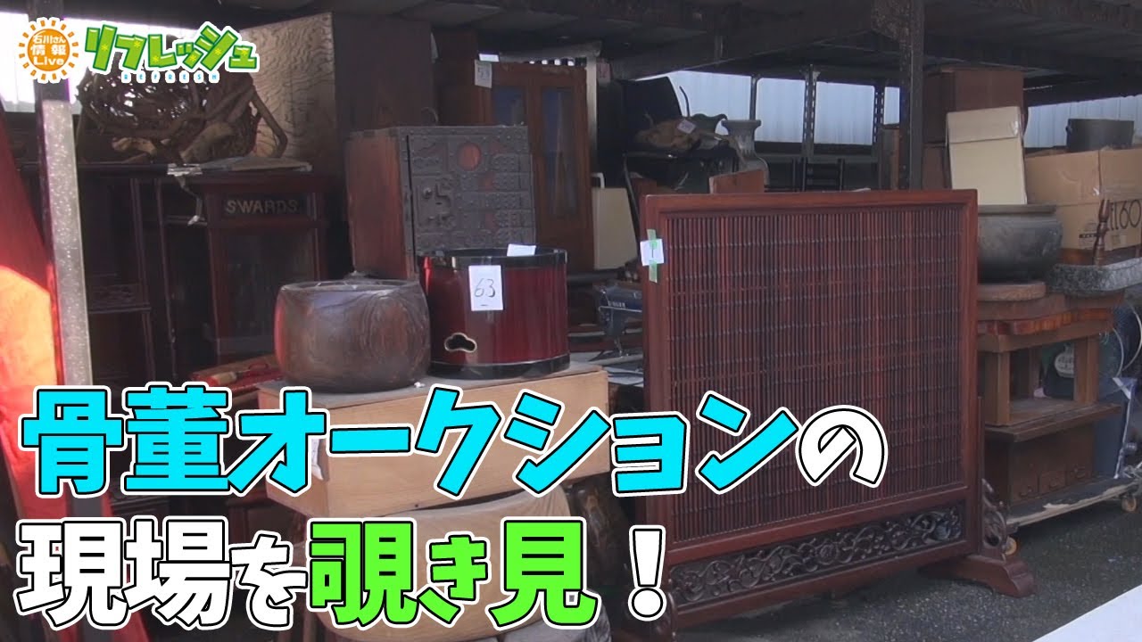 骨董オークションの現場に潜入！どんな人が何を買う？（突撃！インタビュー）