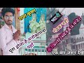 #Bhatni Radha Krishna ka mandir #Bhatni gandak nadi #Bhatni Mandir #mandir @ontimemkvlogs