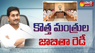 కొత్త మంత్రుల జాబితా రెడీ | CM Jagan New Cabinet LIST | Sakshi TV