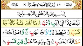 Surah Al-Lahab | The Flame | Beautiful Recitation by Qari Muhammad Ayyub