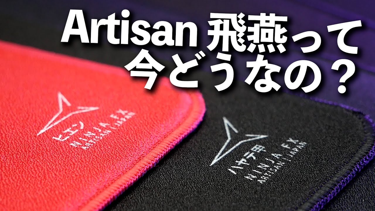 ARTISANマウスパッド飛燕XL MID