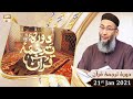 Watch Daura e Tarjuma e Quran | Host: Shuja Uddin Sheikh | 21st January 2021 | ARY Qtv Online In HD