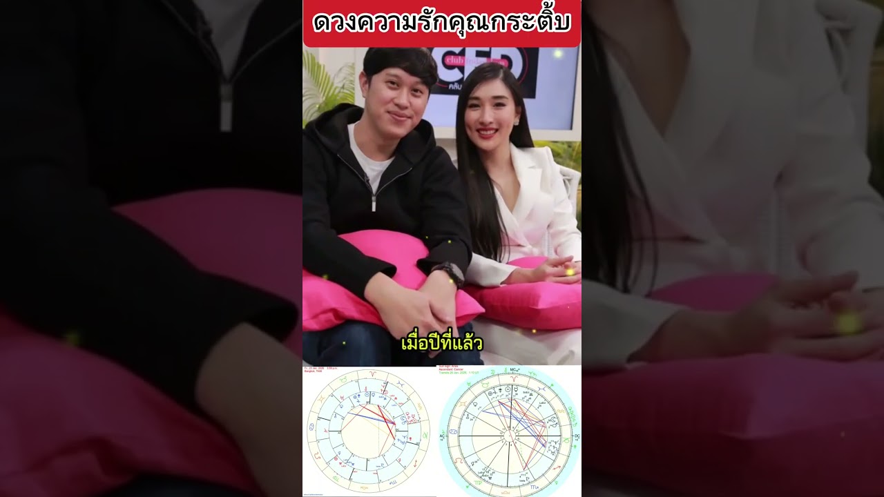ดวงความรักกระติ้บยกเลิกงานแต่ง#กระติ้บ#ดวงความรัก 