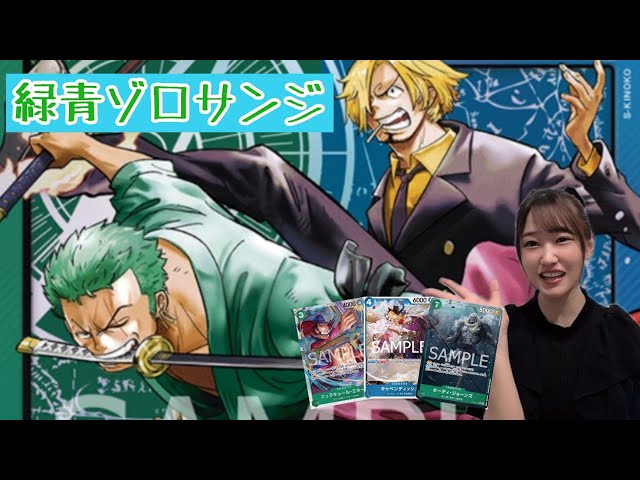 大注目‼️】エリア予選準優勝の緑青ゾロサンジvs青紫ルフィ - YouTube