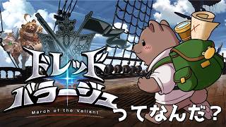 【グラブル】初見ドレバラだけど大丈夫か？【Vtuber/熊野ばーどん】