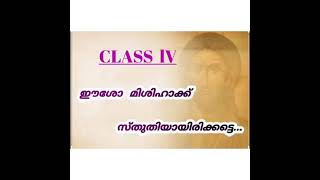 Catechism| Class 4| Lesson 15 | Part II | Syro-Malabar| Palai Diocese