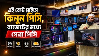 Desktop Price in Bangladesh | Best Budget PC Build 2026 || Ryzen PC Build | PC Build Bangladesh