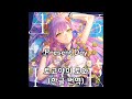 [hololiveJP] Present Day - 토코야미 토와(常闇トワ) 한글번역