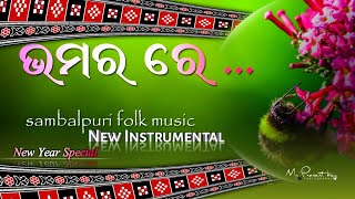 Bhamara re Sambalpuri Instrumental Song || New Year Special Mix Original Track Mix @SiddheswarPande