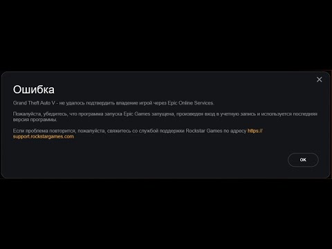 Ошибка: grand theft auto v не удалось подтвердить владение игрой(вышло новое видео с обьяснением)