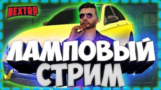 СТРИМ ПО NEXT RP И РП БОКСУ! НАВОДИМ СУЕТУ НА МОСКОВСКОМ!