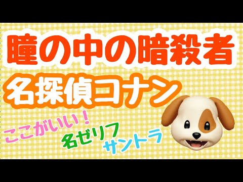 先行公開 アニメ 名探偵コナン 江戸川コナン失踪事件 史上最悪の二