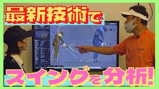 【中井学ゴルフ】最新技術で水原ゆきさんのスイングを分析！【切り抜き】