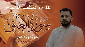 تلاوة خاشعة سورة العلق بصوت القارئ عبدالله المعمري البريمي