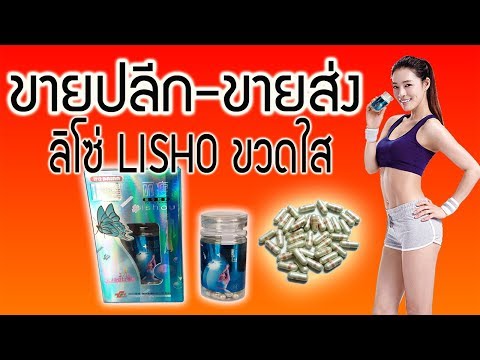 ลิโซ่-เขียว ขวดใส *** ขายส่งลิโซ่ของแท้ ***