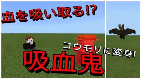 マイクラコマンド１個変身コウモリ Mp3