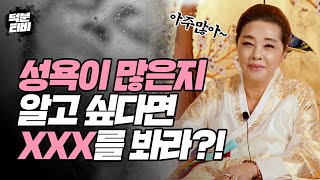 신체부위 중 '이곳'을 보면 성욕이 많은 사람인지 단번에 알 수 있다?!! 이런 남자, 일부종사 못하고 여자…