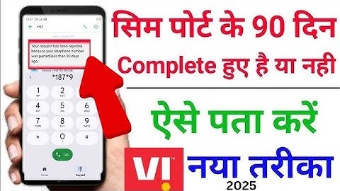 Vi Sim Card 90 Days Complete Kaise Check Kare 2025 | Vi सिम 90 दिन चेक USSD कोड | Vi 90 day check