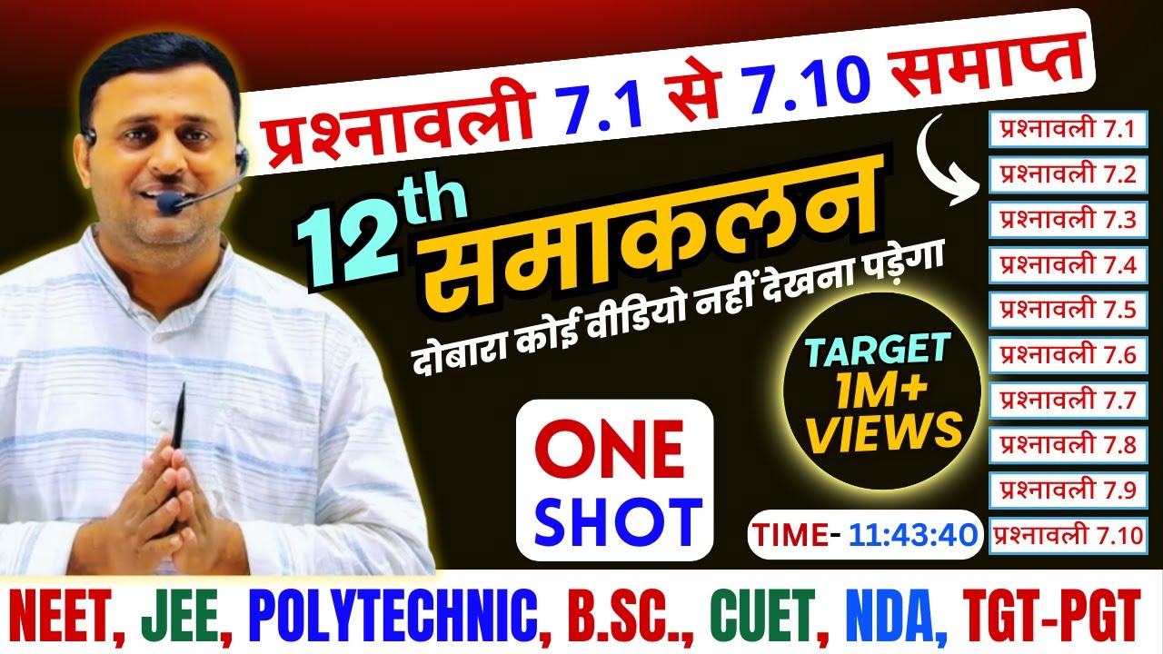 समाकलन पार्ट 1