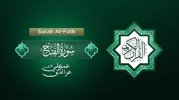 48 Surah Al Fath | سورة الفتح