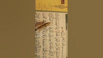 بعض آيات سورة الجن برواية ورش عن نافع