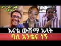 የሞጣ ቀራኒዮ አስቂኝ ቀልዶች