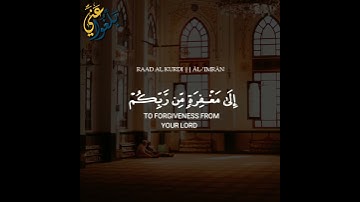 القارئ رعد محمد الكردي ⁦❤️⁩⁦❤️⁩ وسارعوا إلي مغفرة من ربكم وجنة ⁦❤️⁩⁦❤️⁩