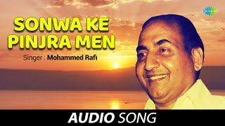 Sonwa Ke Pinjra Men | सोनवा के पिंजरा में | Sonwa Ke Pinjra Men | Bhojpuri Old Song