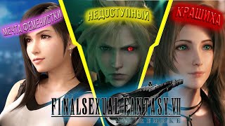 ОБЗОР FINAL FANTASY VII REMAKE/КАК СОВМЕСТИТ ФЕНТЕЗИ И ПАНК/ЛУЧШАЯ РПГ 20 ГОДА?